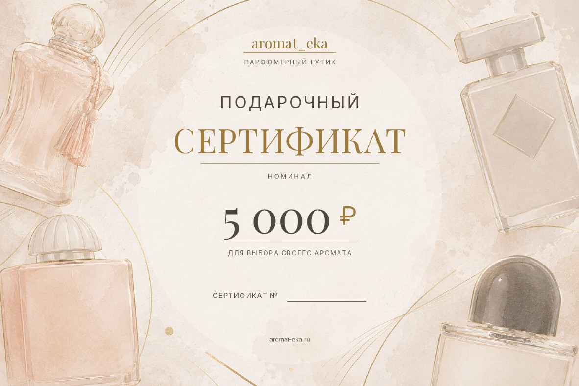 Подарочный сертификат 5 000 ₽